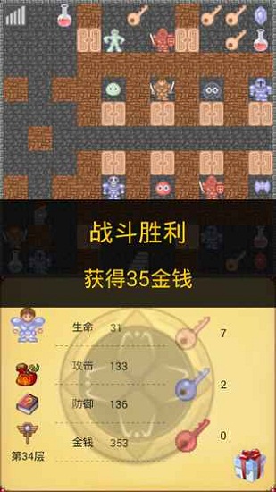 魔塔经典版50层原版 v1.9.1 安卓版2