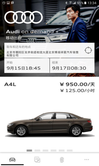 奥迪出行手机版 v8.4.1 安卓版0