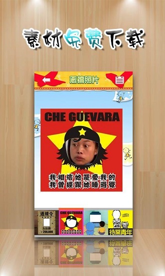 恶搞照相机软件