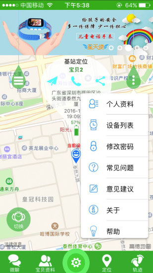星天使软件(儿童智能手表) v1.4.6 安卓版0