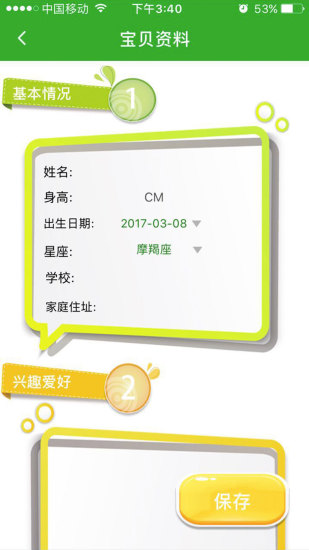 星天使软件(儿童智能手表) v1.4.6 安卓版2