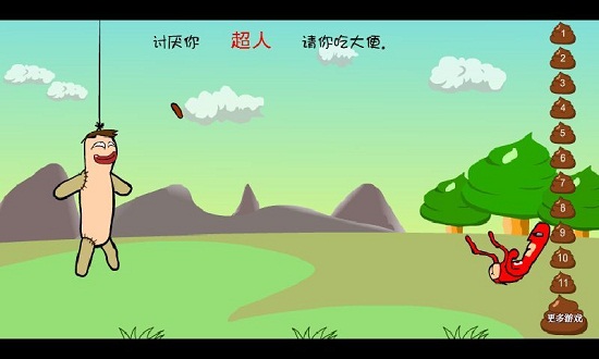 大便超人3手游 v1.20 安卓版1