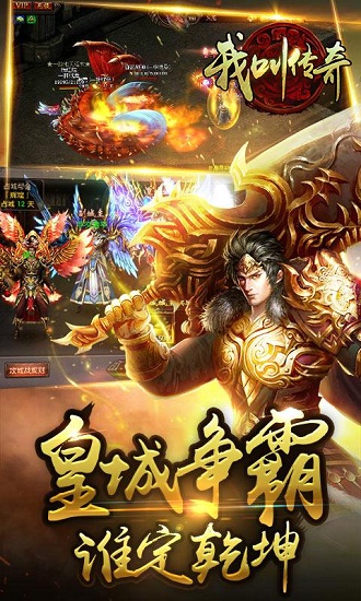 我叫传奇变态版 v1.0 安卓版0