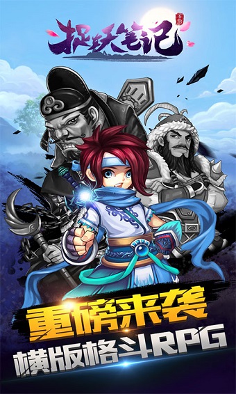 捉妖笔记内购修改版 v1.1.0 安卓版2