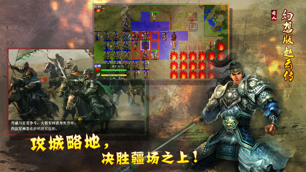 幻想版赵云传内购修改版 v1.4 安卓版0