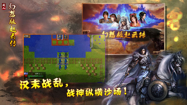 幻想版赵云传内购修改版 v1.4 安卓版1