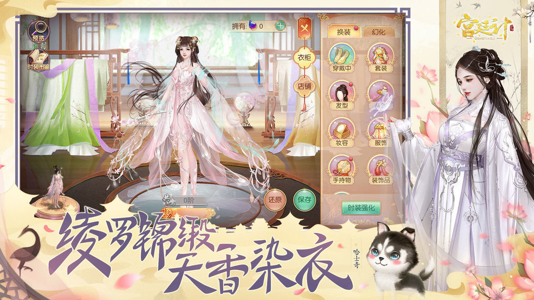宫廷计苹果版本 v1.4.5 iphone版1
