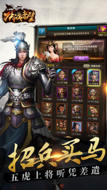 决战赤壁手游满v版 v1.0.0 安卓版2