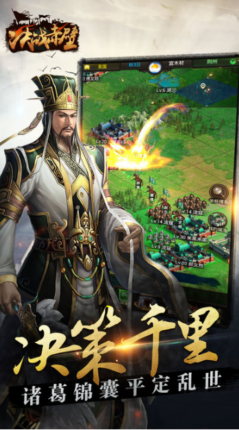 决战赤壁手游满v版 v1.0.0 安卓版0