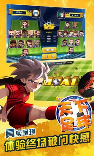 天下足球超级bt版 v2.3.0 安卓版2