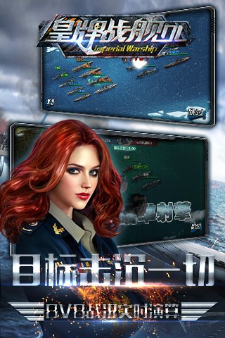 皇牌战舰ol变态版