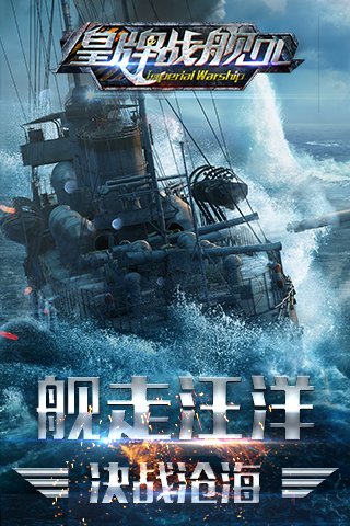 皇牌战舰ol bt版