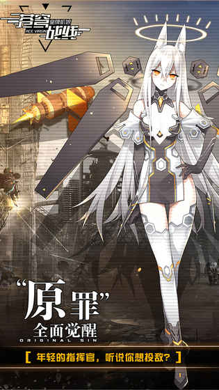 苍穹战线网易版