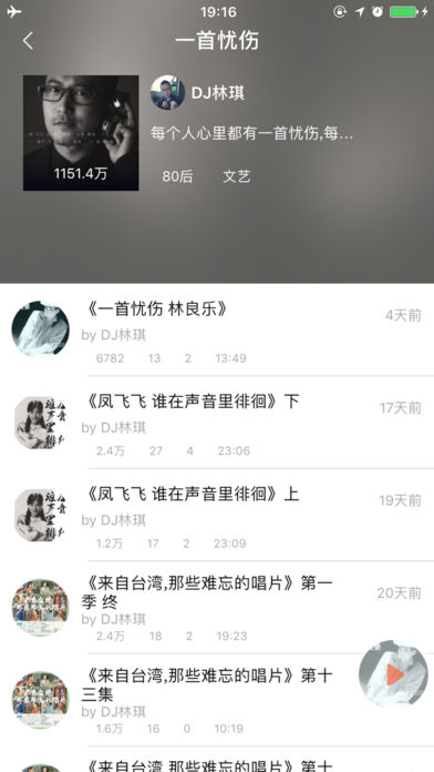 迷失电台手机版 v3.0.4 安卓版1