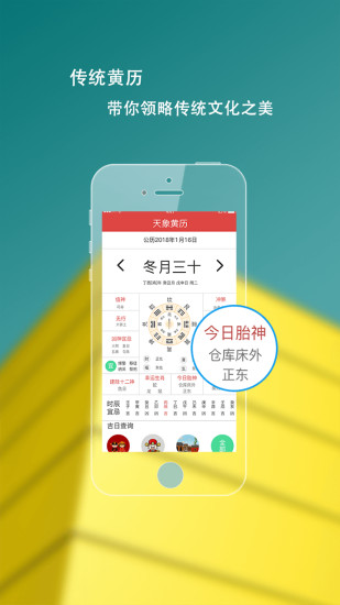 天象黄历 天象黄历app