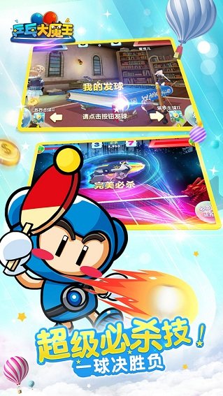 乒乓大魔王百度手游 v1.0.0 安卓版2