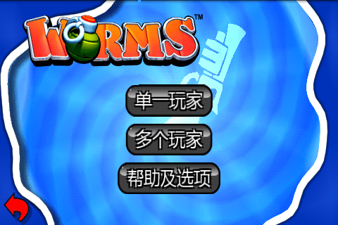 百战天虫中文版 v0.0.95 安卓版0