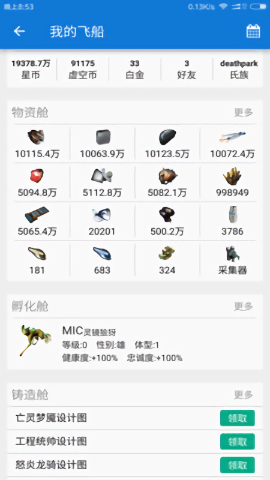 星际战甲手机助手 v3.5.7 安卓版1