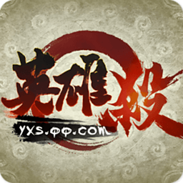 葫芦侠英雄杀游戏