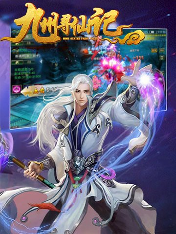 九州寻仙记手机版 v4.52.41 安卓版0