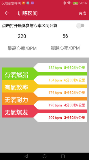 预备跑app v1.1.4 安卓版0