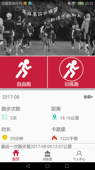 预备跑app v1.1.4 安卓版3