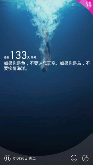 高考励志倒计时手机版 v1.4.1 安卓版0