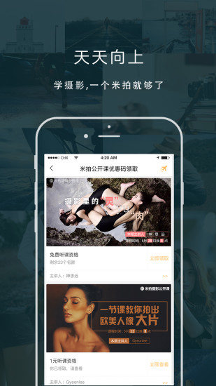 米拍摄影app v4.7.7 安卓版1