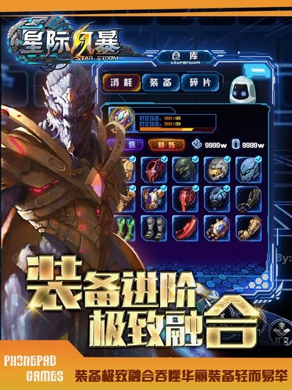 星际风暴游戏 星际风暴安卓版