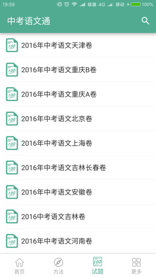 中考语文通手机版 v5.5 安卓版2