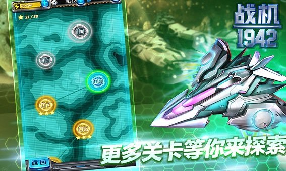 战机1942最新修改版 v1.0.20170801 安卓无限钻石版1