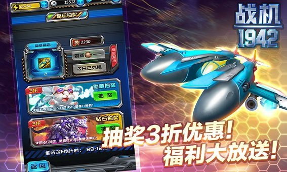 战机1942最新修改版 v1.0.20170801 安卓无限钻石版2