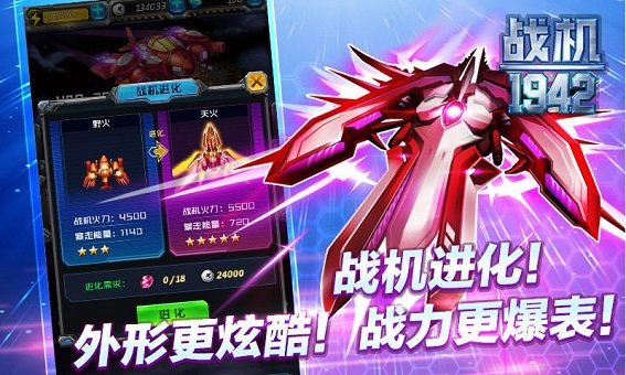 战机1942最新修改版 v1.0.20170801 安卓无限钻石版0
