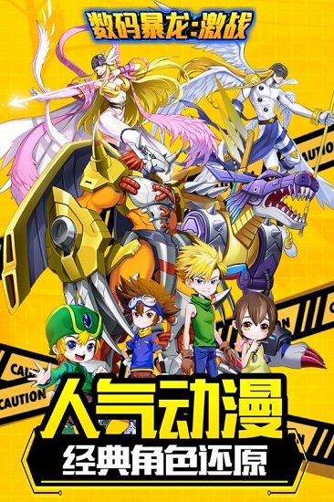 数码暴龙激战3d