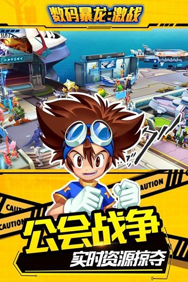 数码暴龙激战360游戏 v3.3.0.54309 安卓版3