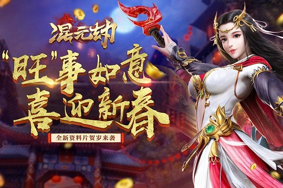 混元劫变态版 v1.1.2 安卓最新版0