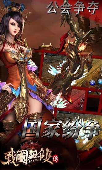 战国无双传满v变态版 v0.0.0.1 安卓版1