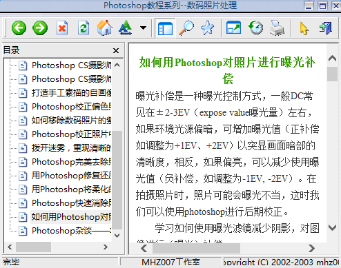 Photoshop数码照片处理教程 v1.8 免费版0