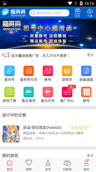魔游游手游交易平台 v7.3.1 安卓版3