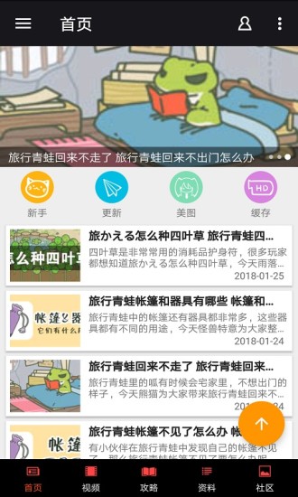 旅行青蛙盒子app v1.2 安卓版0