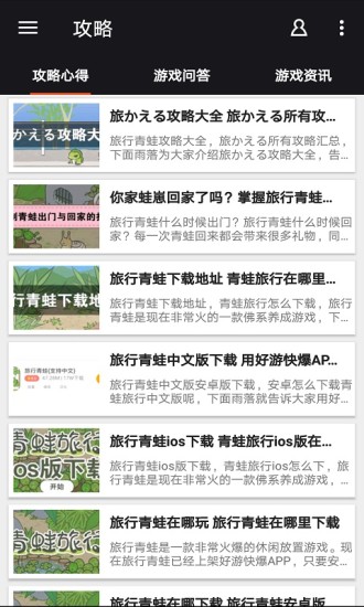 旅行青蛙盒子app v1.2 安卓版2