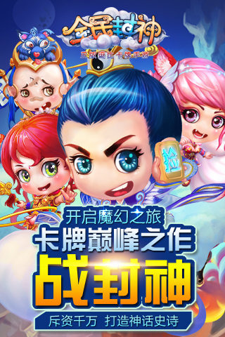 全民封神手游 v1.3.2 安卓版0