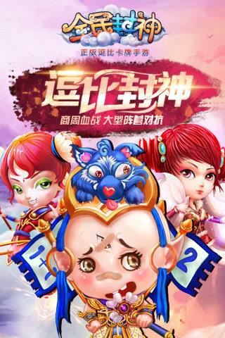 全民封神手游 v1.3.2 安卓版3