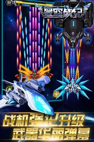 星空战纪手机版 v2.1.60510 安卓版2