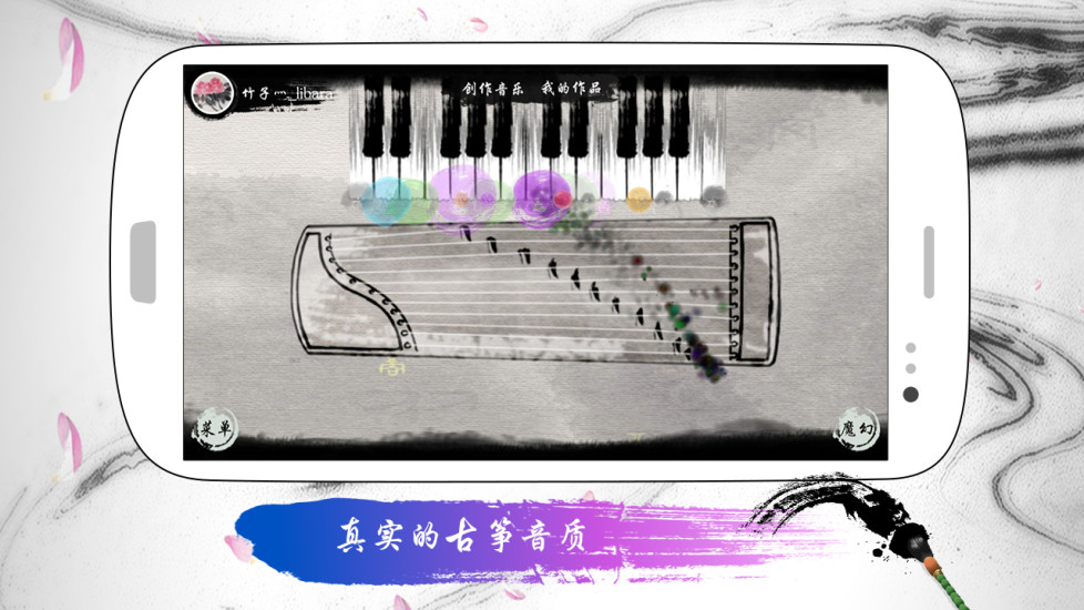 魔幻古筝 v2.8.2 安卓版1