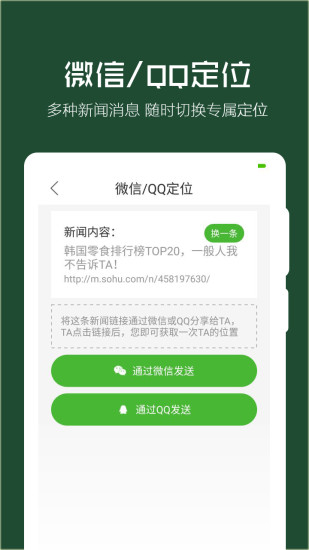 万能定位app