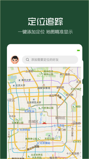 万能定位安卓版