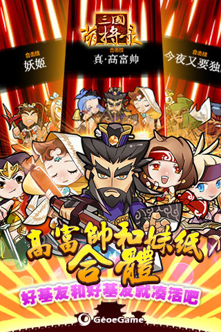 新三国萌将录公益服