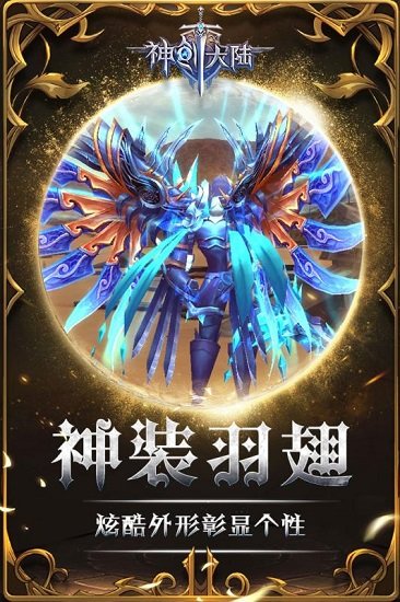神创大陆游戏