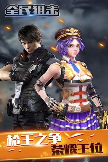 九游版全民狙击手游 v0.1.2.001 安卓版3